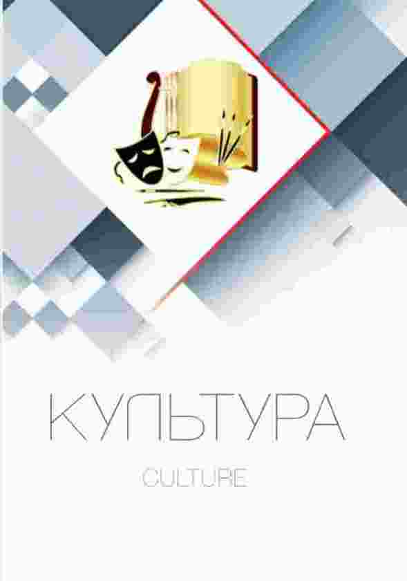 Culture