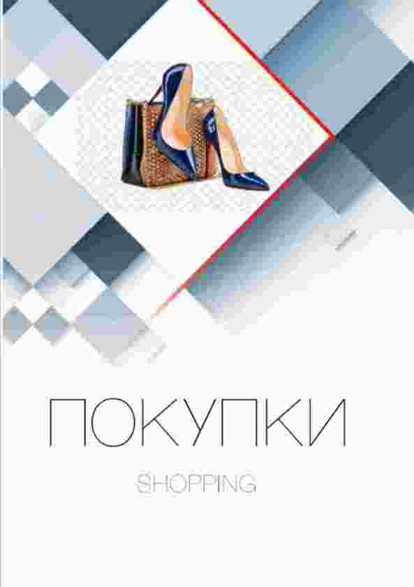 Shopping